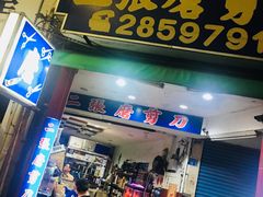 -六合夜市