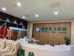 点击看大图 -重庆军科整形美容医院