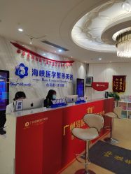 点击看大图 -海峡医疗美容医院
