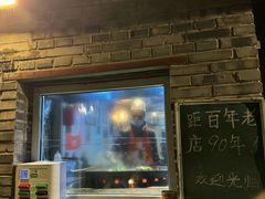 -炙热童年·老北京炙子烤肉(南锣鼓巷店)