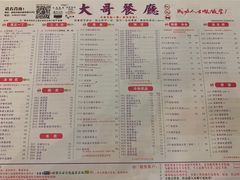 菜单-大哥餐厅(西城花园店)