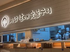 -西塔老太太泥炉烤肉(川沙百联店)