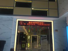 -横店电影城(九鼎店)