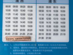 -公平路渡口(轮渡站)