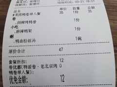 账单-特派卷·老北京烤鸭卷(合生汇购物中心店)