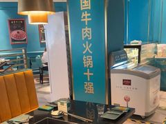 大堂-五星桥原切肥牛火锅·30年专注好牛肉(湖塘店)
