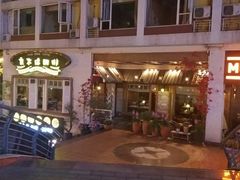 -良木缘咖啡西餐(川大店)