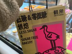 -鹤所·低糖零蔗糖烘焙(长楹店)