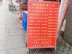 -沙县小吃文化城