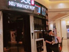 -牛焱·贵州黄牛肉火锅(城西银泰店)