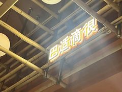 -胡马八破·川菜小馆(宽厚里店)