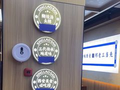 -邢老三肉丸糊辣汤·非遗美食(凤城六路店)