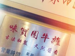 -莲塘味宝园牛杂(天越翔园店)