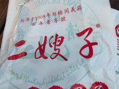 -清真·二嫂子煎饼果子(鼓楼旗舰形象店)