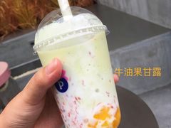 牛油果甘露-PINTEA LAB(北京路店)