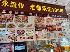 -老鼎万春卤菜(五代传承创始老店)