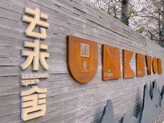 门面-筑艺咖啡