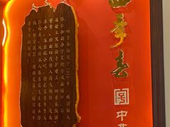 -四季春(美食街店)