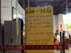 -醋缘臭屁醋养生火锅