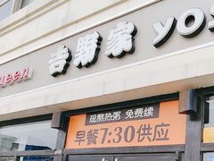 -吉野家(宾水道店)