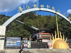 -墨江北回归线标志园