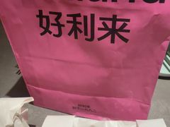 -好利来(上海长宁龙之梦店)