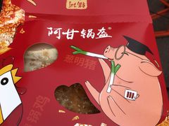 -阿甘锅盔(中关村食宝街店)