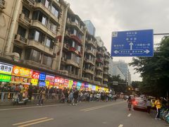 -徐亮烤蹄(建设路店)