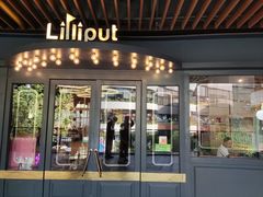 门面-Lilliput粒粒堡亲子餐厅(瑞虹天地月亮湾店)