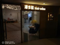 点击看大图 -潘多拉Hairsalon