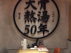 -味千拉面(巴黎春天浦建店)