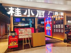 -桂小厨广西菜(航洋店)
