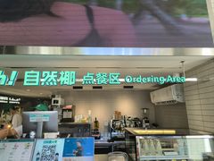-自然椰·海南清补凉(明珠店)
