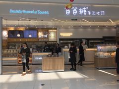 门面-爸爸糖吐司面包(宁波世纪东方店)
