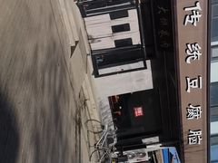 -饶阳传统豆腐脑