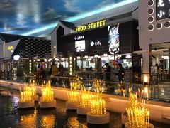 -苏州味道(阳澄湖服务区店)