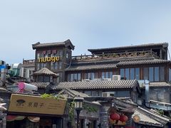 -庆云楼饭庄(什刹海店)