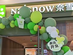 -奈雪的茶(永嘉天地东百城店)