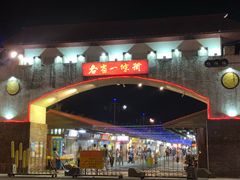 -花莲东大门国际观光夜市