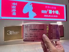 -交通银行前滩31演艺中心