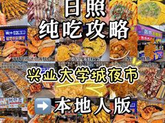 -大学城夜市