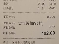 账单-烤肉宛饭庄(南礼士路店)