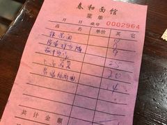 账单-春和面馆(常德路店)
