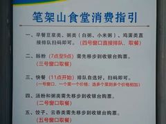 -笔架山食堂