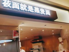 门面-西贝莜面村(上海百联西郊店)