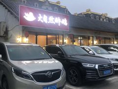 -大自然醉鹅·铁锅火焰鹅(上海联洋店)