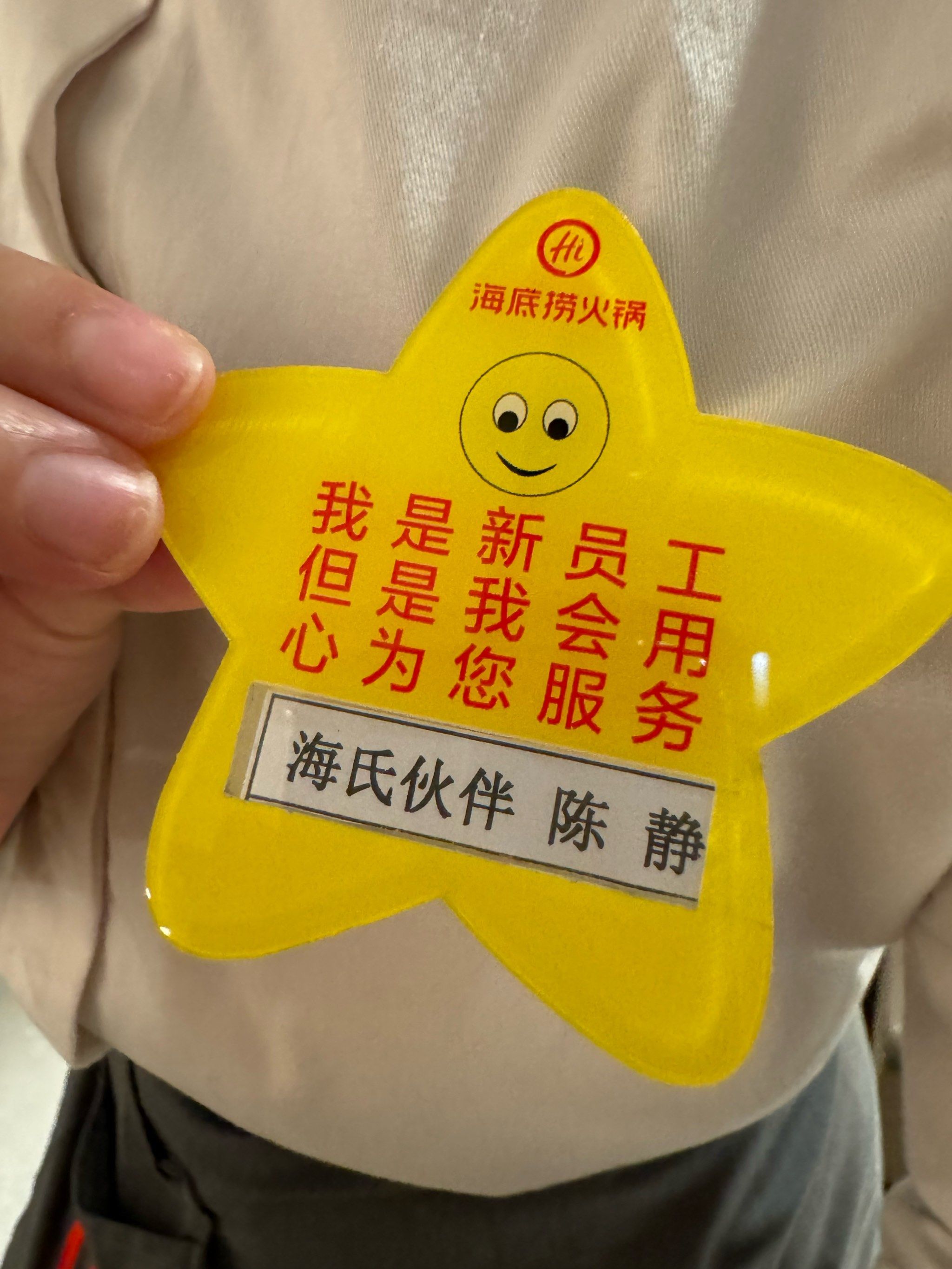 今天来吃海底捞很开心 小姐姐态度很好!