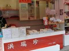 门面-洪瑞珍三明治(大安店)