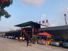 -台山第一家兴华黄鳝饭·黄鳝婆(合水分店)