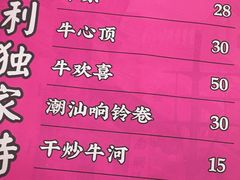 菜单-大吉利·潮汕牛肉火锅(河西店)